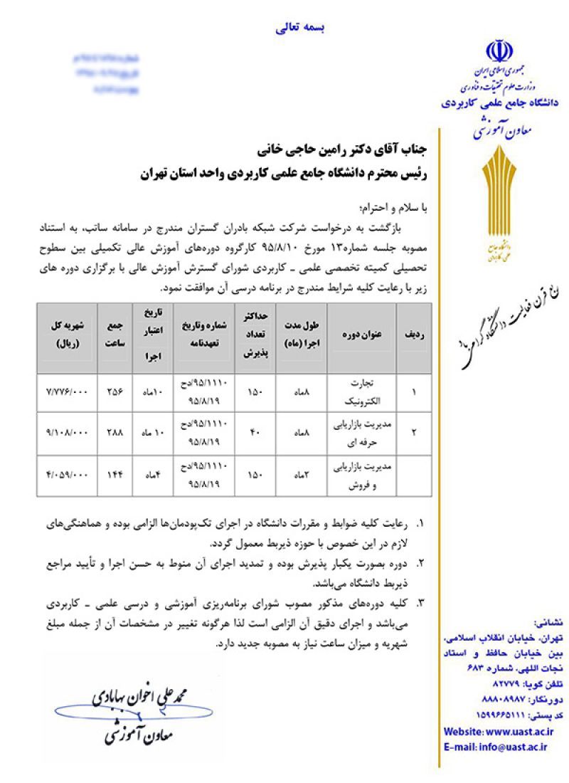  مجوز و دوره های آموزشی واحد علمی-کاربردی بادران 